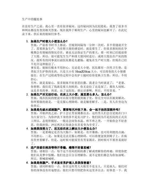 生产中的尴尬事