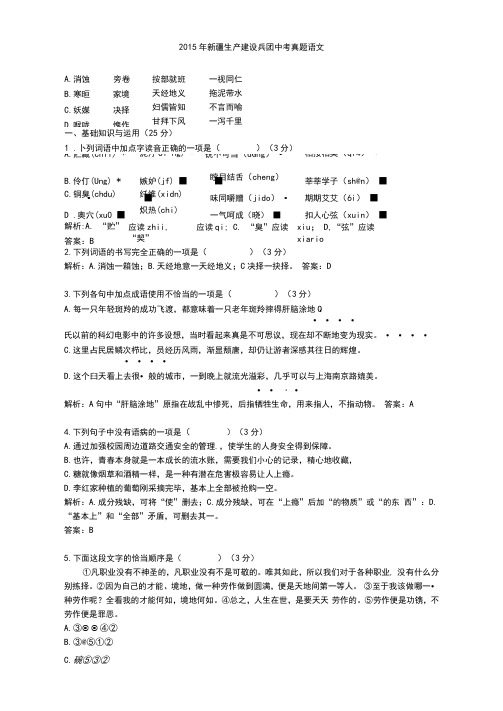 2015年历年新疆生产建设兵团语文中考真题试卷及答案