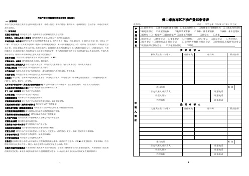 不动产登记申请表使用和填写说明2018版