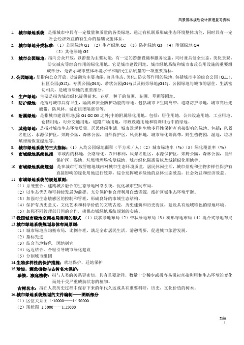 风景园林规划设计原理[2]