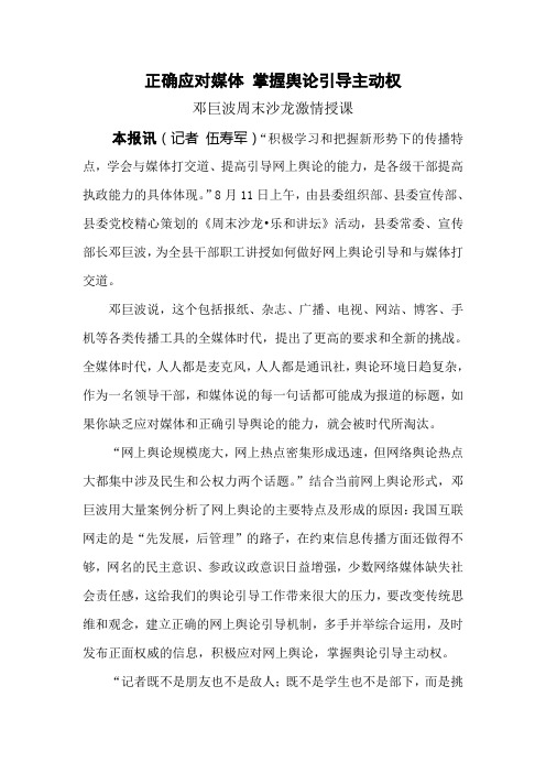 正确应对媒体 掌握舆论引导主动权(1)