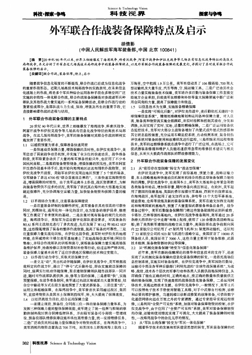 外军联合作战装备保障特点及启示