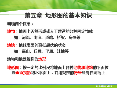 第五章 地形图的基本知识