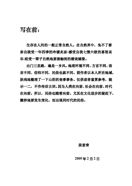 山阴丧事简介