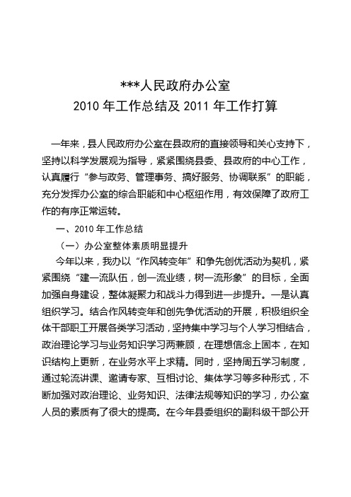 政府办2011总结1