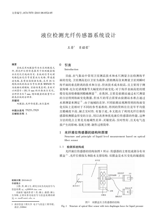 液位检测光纤传感器系统设计 - 副本