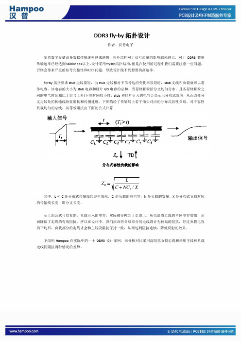 DDR3 fly-by拓扑设计