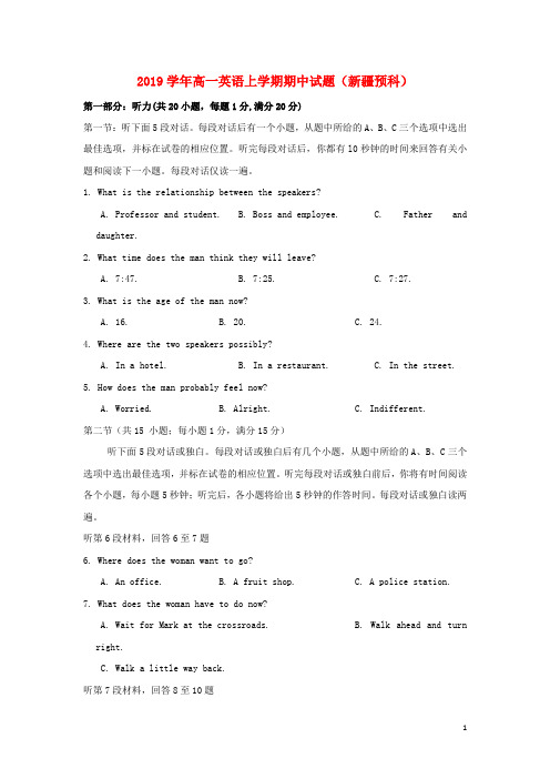 2020学年高一英语上学期期中试题(新疆预科) 新、人教版