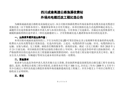 四川成渝高速公路渔溪收费站