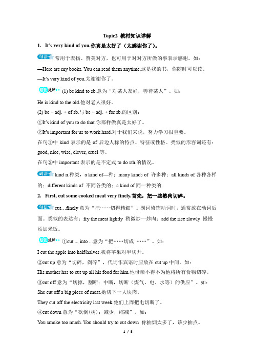 仁爱版英语八年级下册Unit7 Topic2 教材知识详解