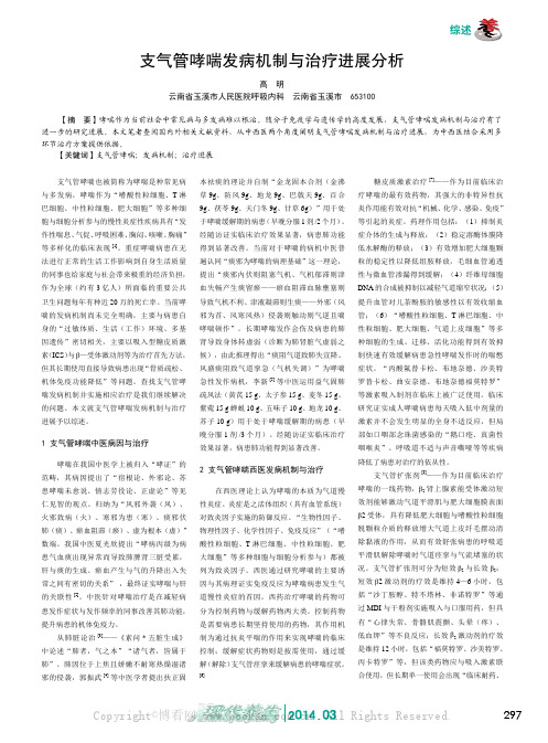 支气管哮喘发病机制与治疗进展分析