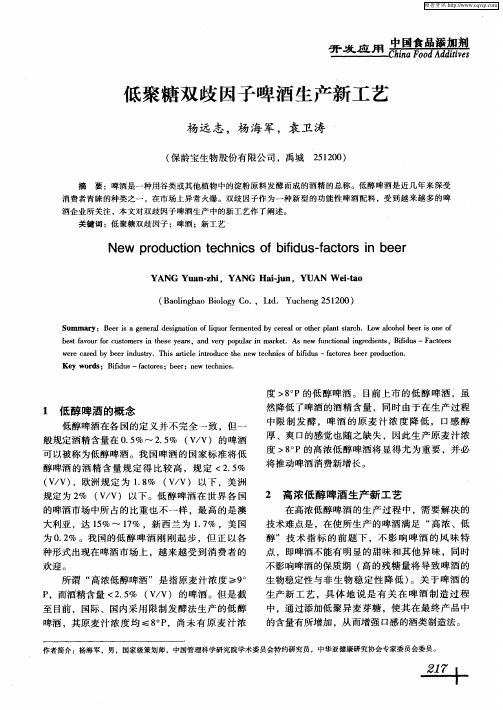 低聚糖双歧因子啤酒生产新工艺