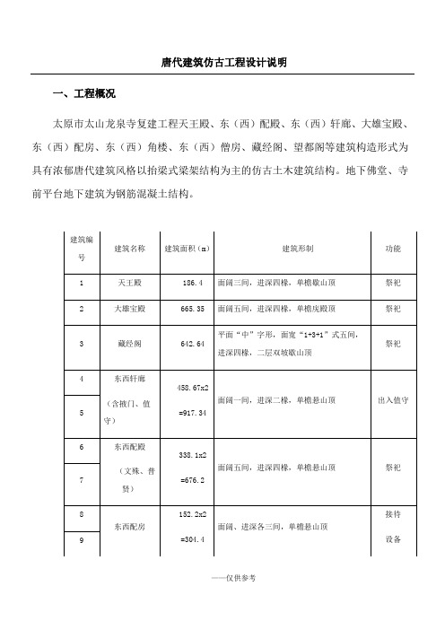 唐代建筑仿古工程设计说明