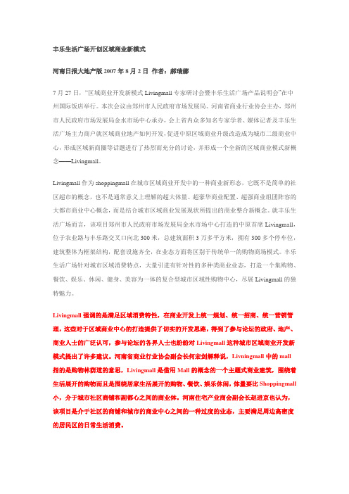 Livingmall商业解释
