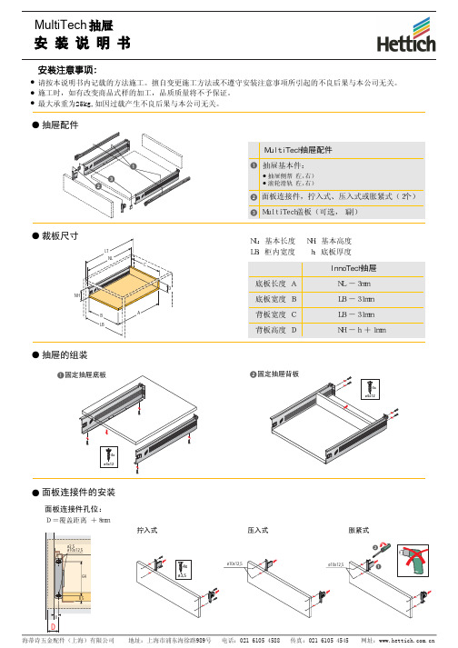 海蒂诗MultiTech安装说明书