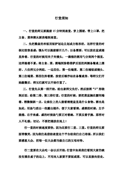 行堂须知