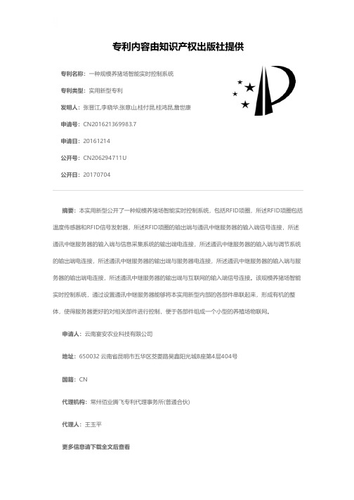 一种规模养猪场智能实时控制系统[实用新型专利]