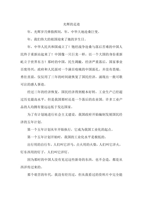 光辉的足迹-作文