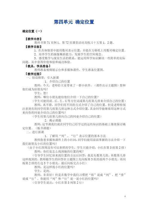 第四单元 确定位置