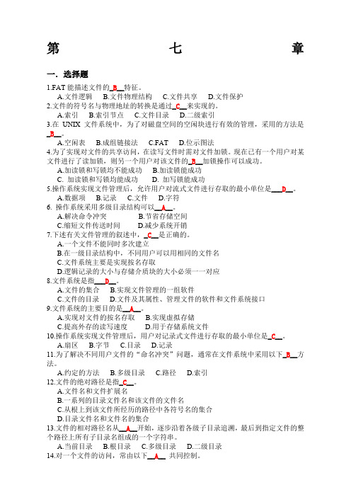 文件管理习题及答案