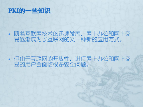 电子支付与结算第二章
