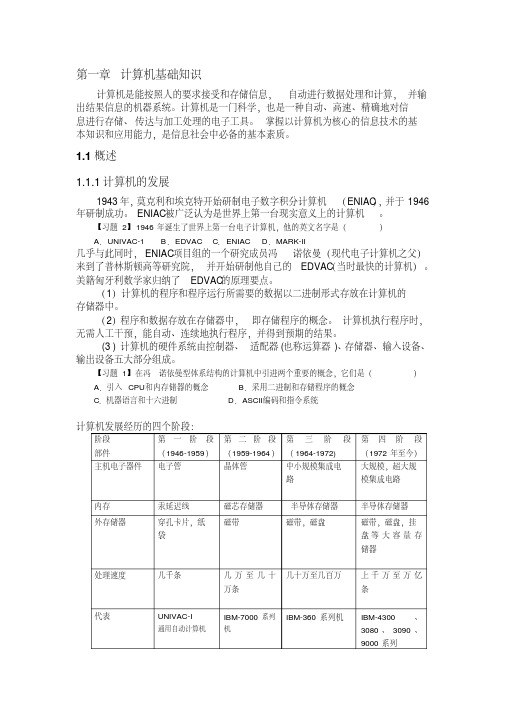 书-全国计算机等级考试二级MS-Office基础知识概要