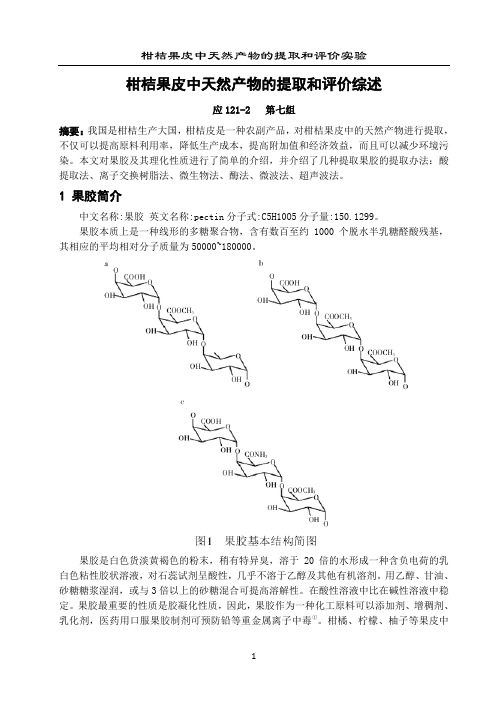 果胶综述