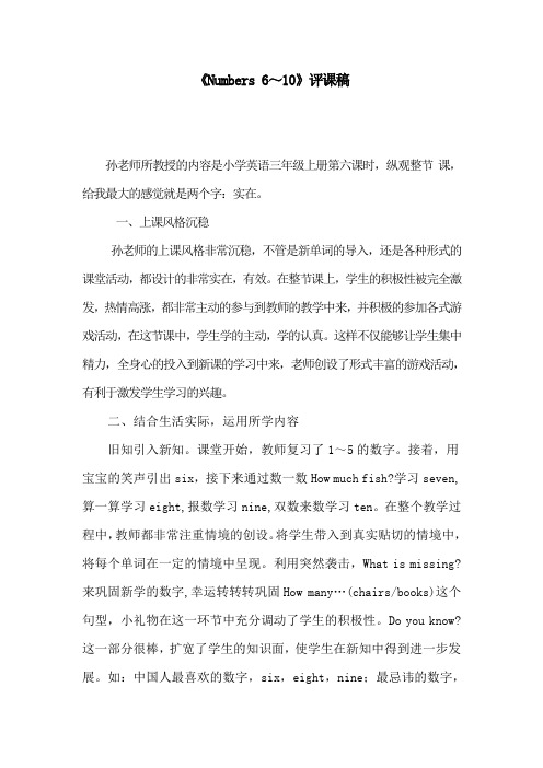英语评课稿