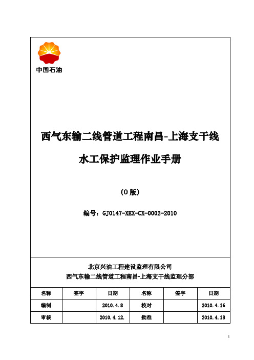 水工保护监理作业手册