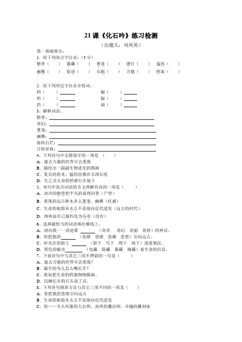 七年级第五单元21及22课练习(要交)