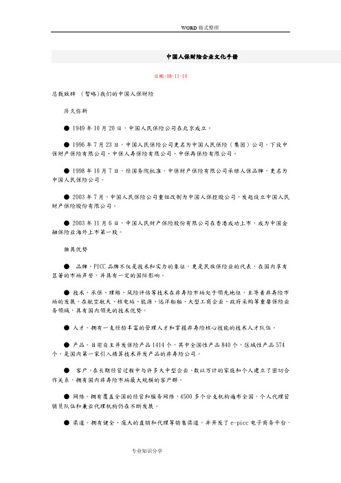 我国人保财险企业文化手册范本