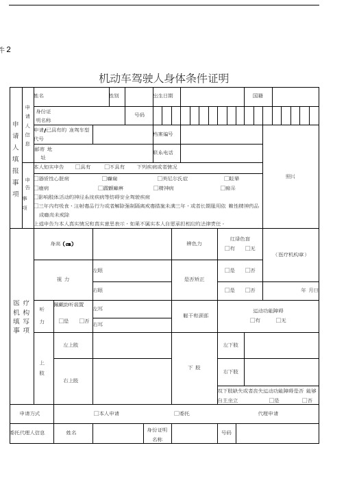 机动车驾驶人身体条件证明体检表