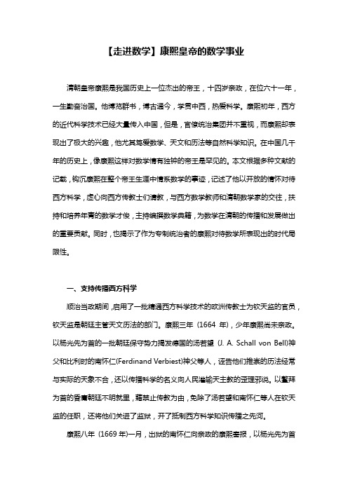 【走进数学】康熙皇帝 介绍西方数学知识