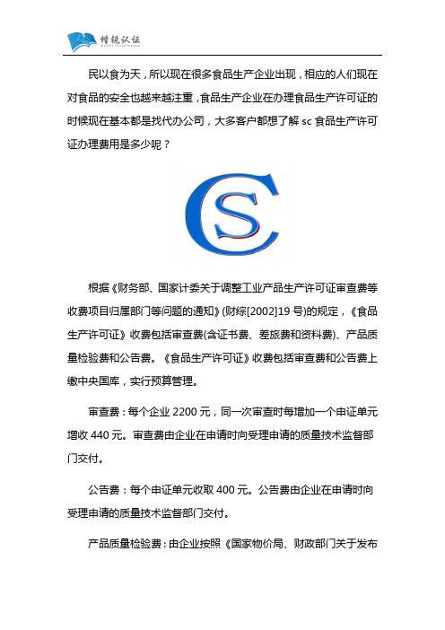 sc食品生产许可证办理多少钱