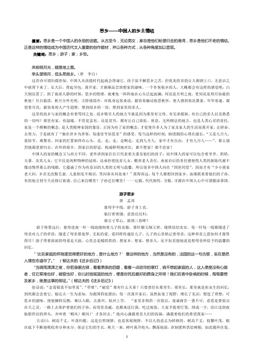 思乡——中国人的乡土情结2