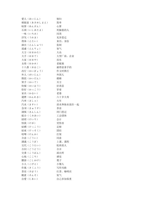 日语易混淆词