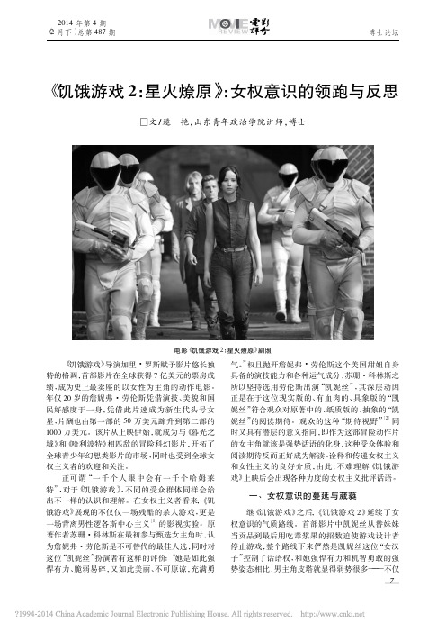 _饥饿游戏2_星火燎原_女权意识的领跑与反思