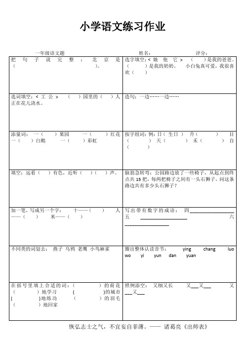 小学一年级语文每日一练IV (7)