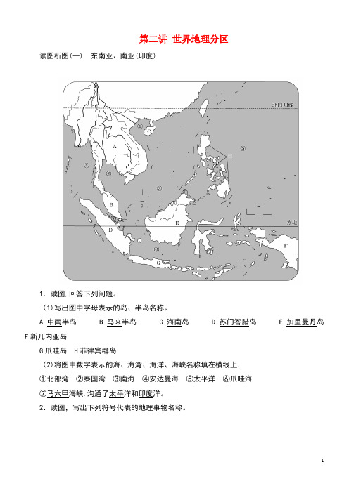 2020版高考地理一轮复习学好区域地理功在平时第二讲世界地理分区学案(含解析)鲁教版(最新整理)