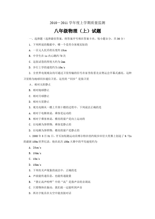 2010-2011学年度上学期质量监测