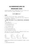 2006年普通高等学校招生全国统一考试