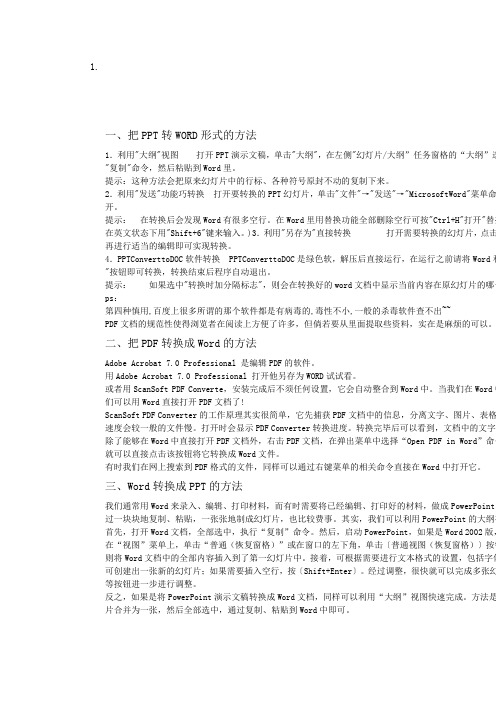PPT转WORD形式的方法