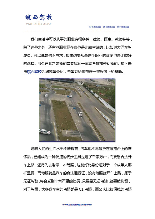 a1驾照培训哪家好