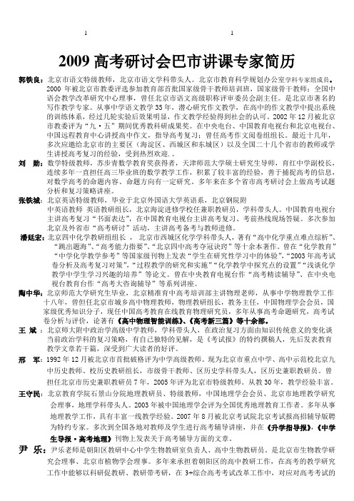 20综合09高考研讨会巴市讲课专家简历