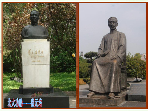 就任北大校长之演说