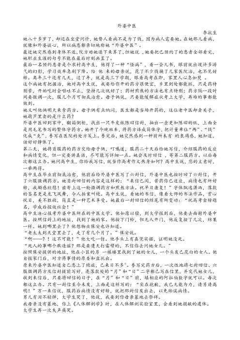 外婆中医阅读及答案