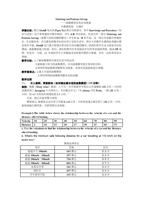 函数模型及其应用教案