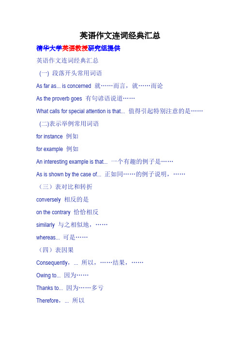 英语作文连词经典汇总