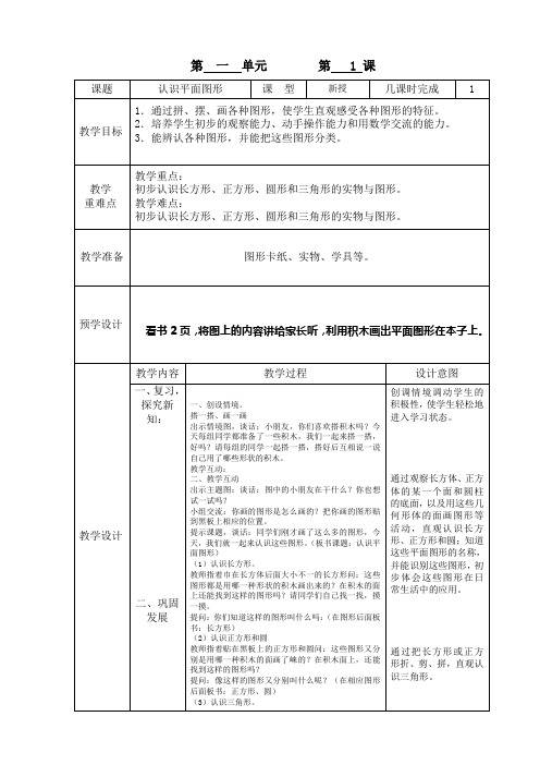 一年级下数学教案含板书设计意图作业(1-4单元)