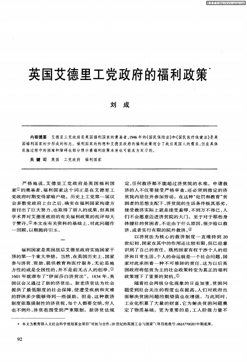 英国艾德里工党政府的福利政策